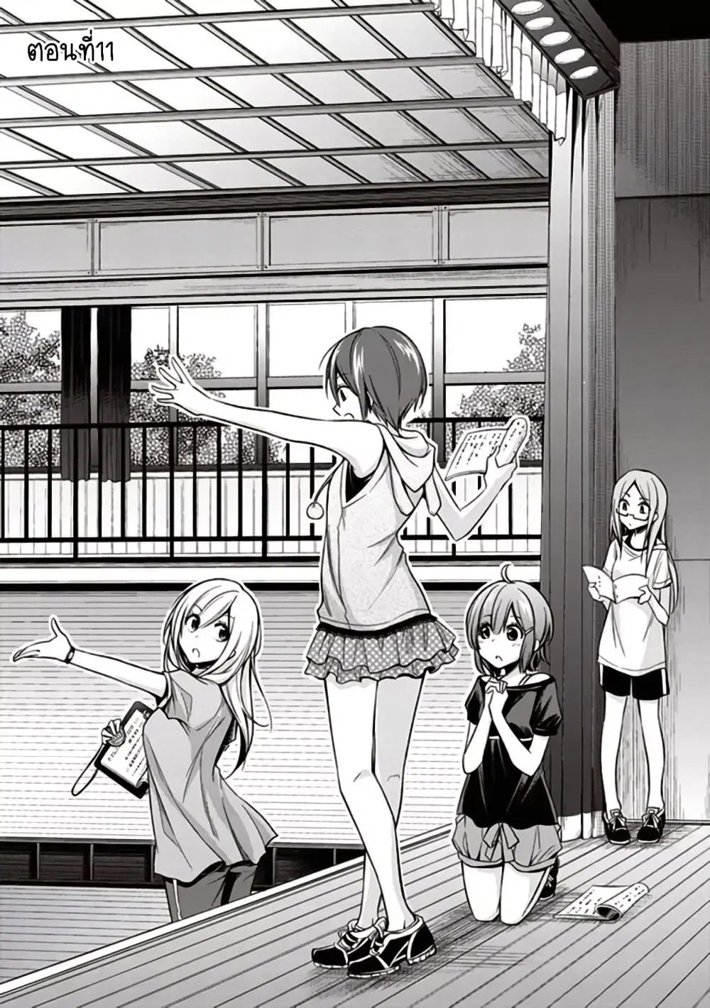 Koi to Utatane ตอนที่ 11 หน้า 1