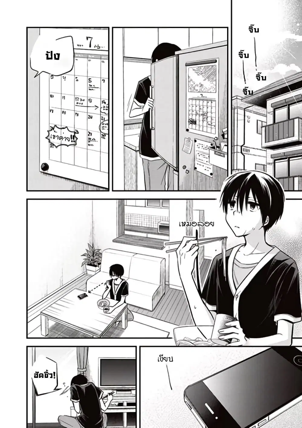 Koi to Utatane ตอนที่ 11 หน้า 2