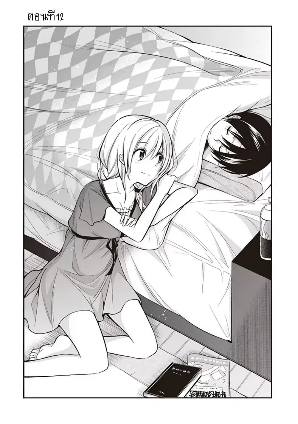 Koi to Utatane ตอนที่ 12 หน้า 3