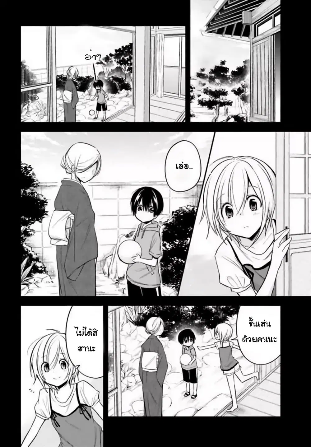 Koi to Utatane ตอนที่ 13 หน้า 2
