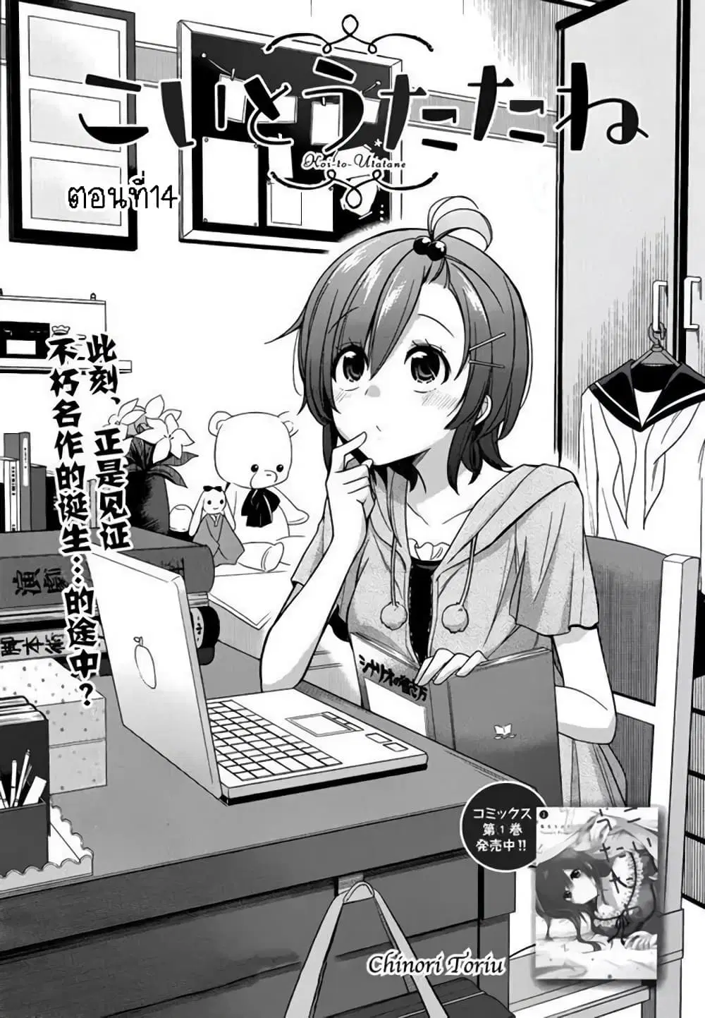 Koi to Utatane ตอนที่ 14 หน้า 1