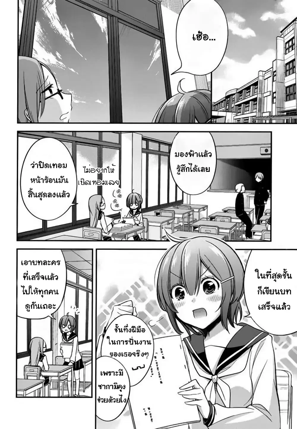 Koi to Utatane ตอนที่ 14 หน้า 2