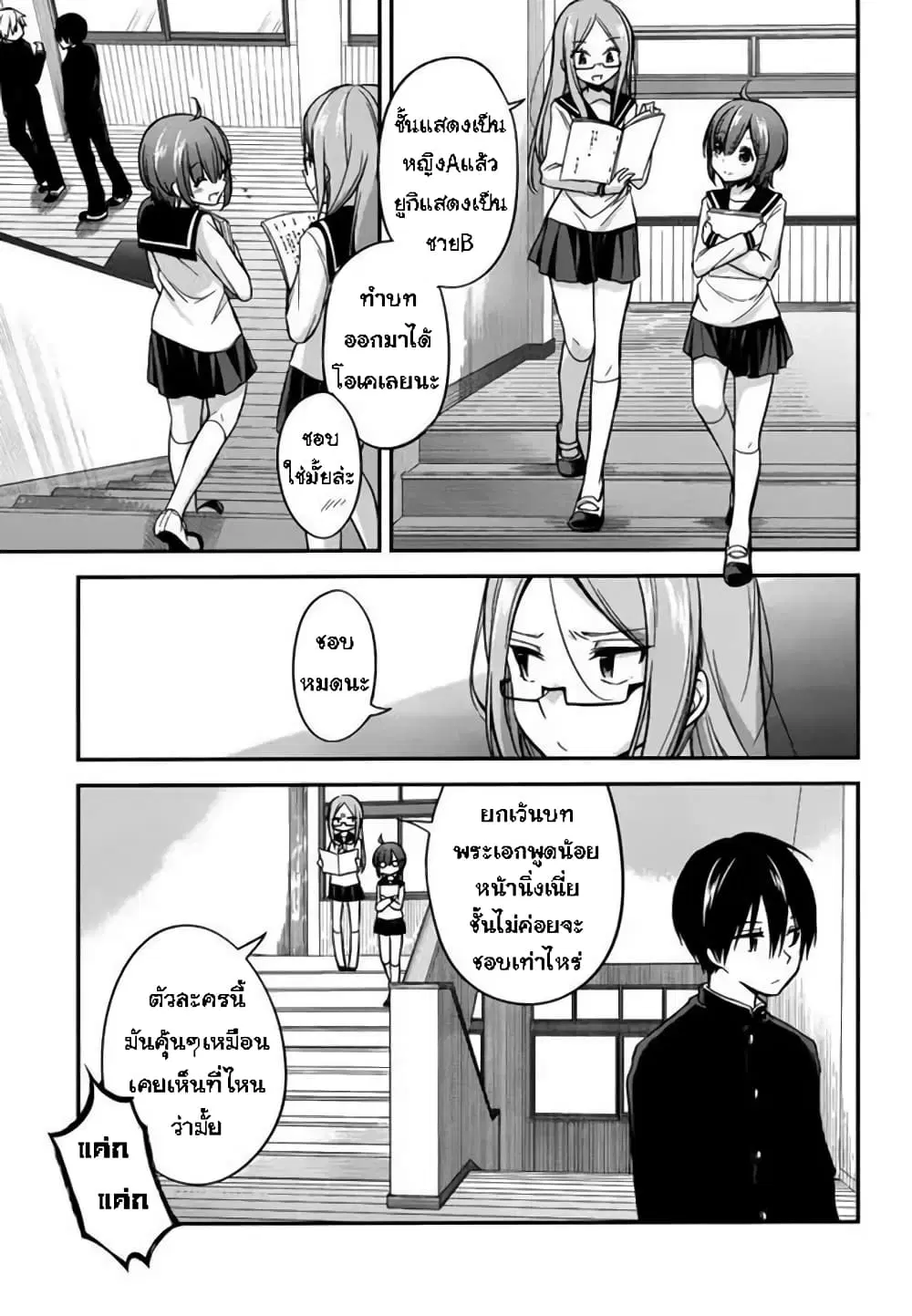 Koi to Utatane ตอนที่ 14 หน้า 3