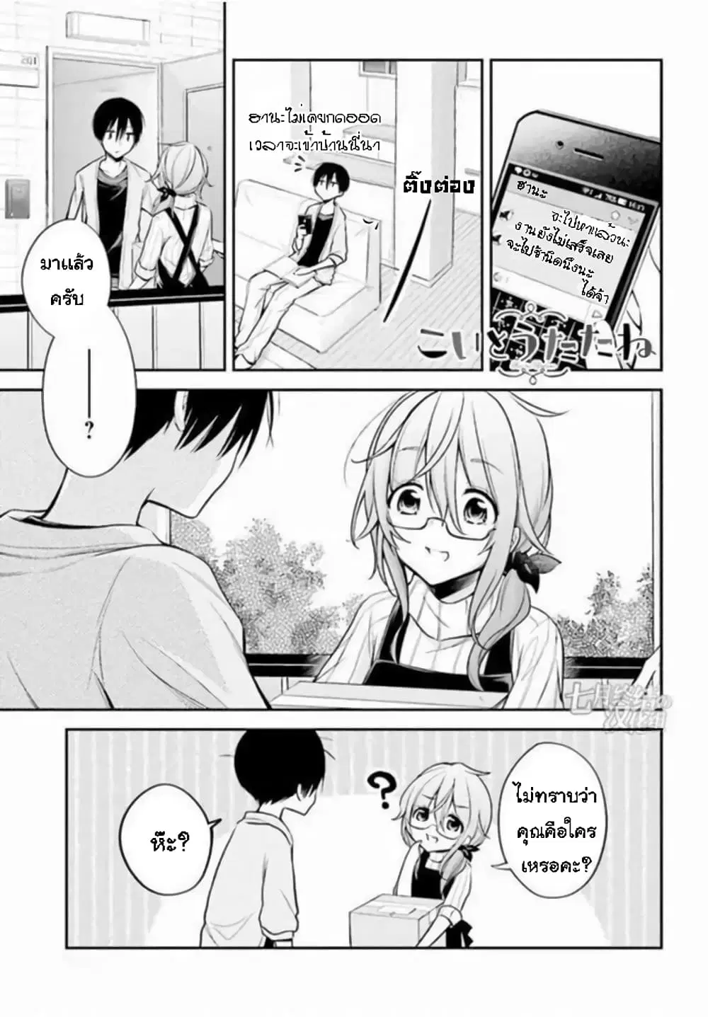 Koi to Utatane ตอนที่ 15 หน้า 1