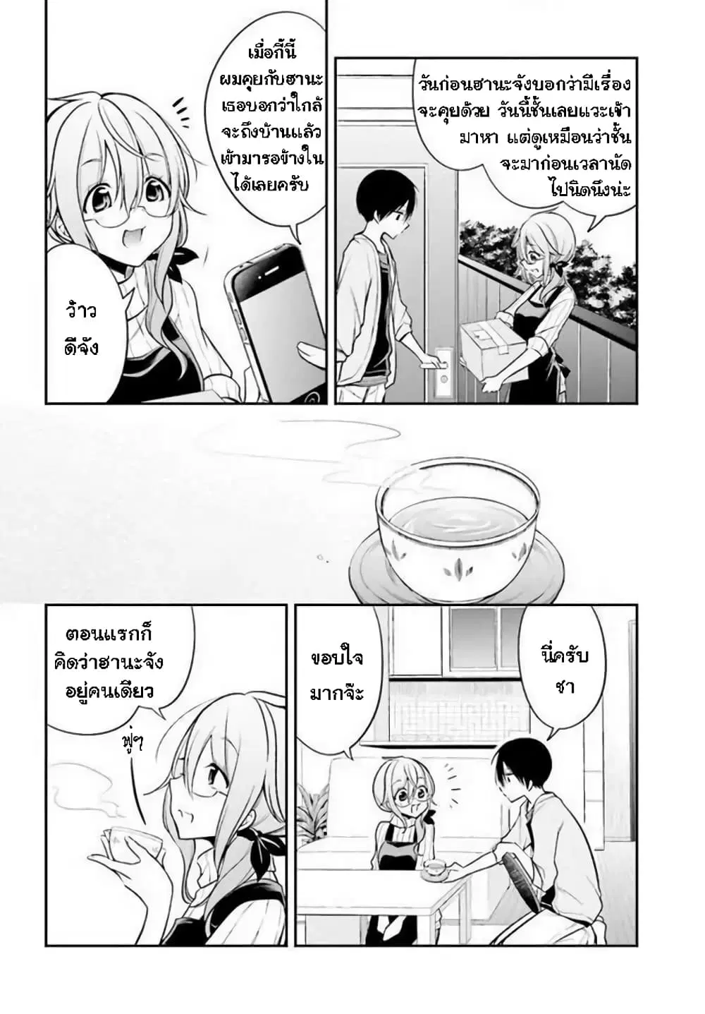 Koi to Utatane ตอนที่ 15 หน้า 3