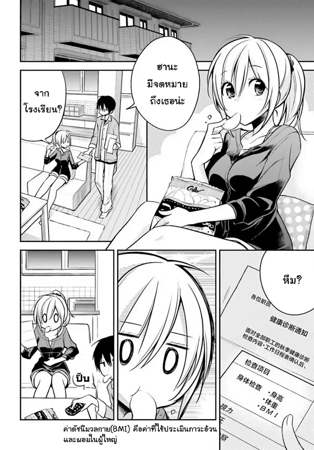 Koi to Utatane ตอนที่ 16 หน้า 2