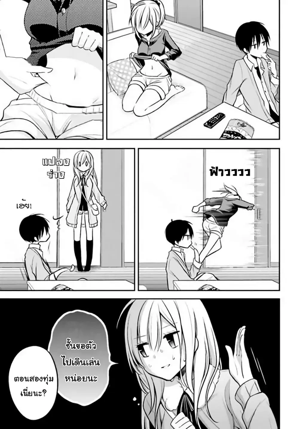 Koi to Utatane ตอนที่ 16 หน้า 3