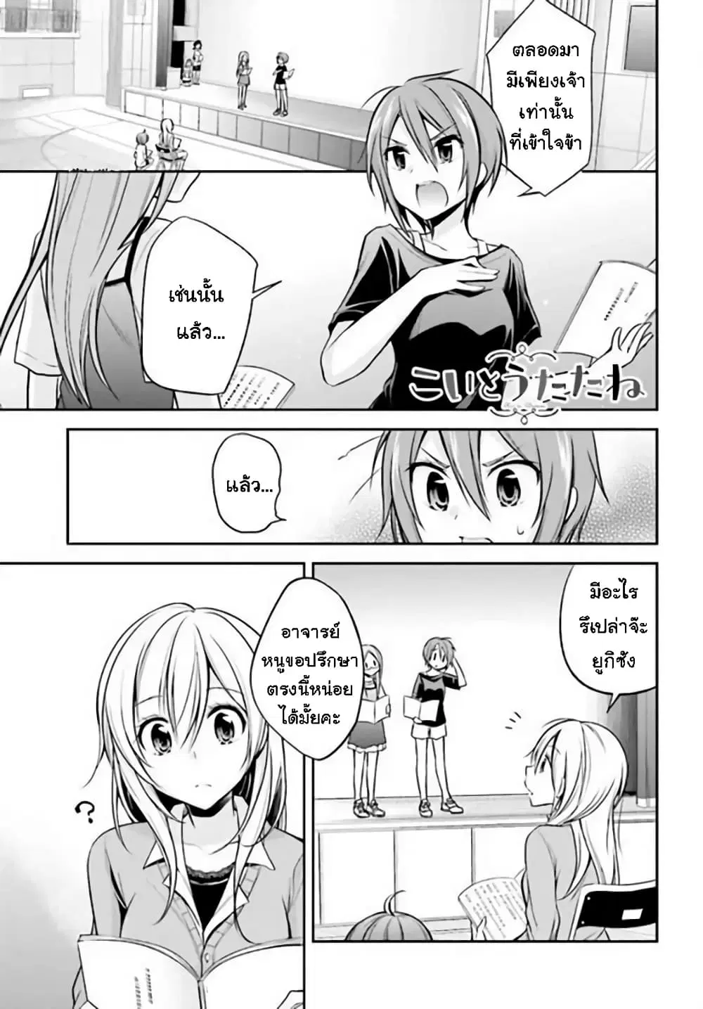 Koi to Utatane ตอนที่ 17 หน้า 1