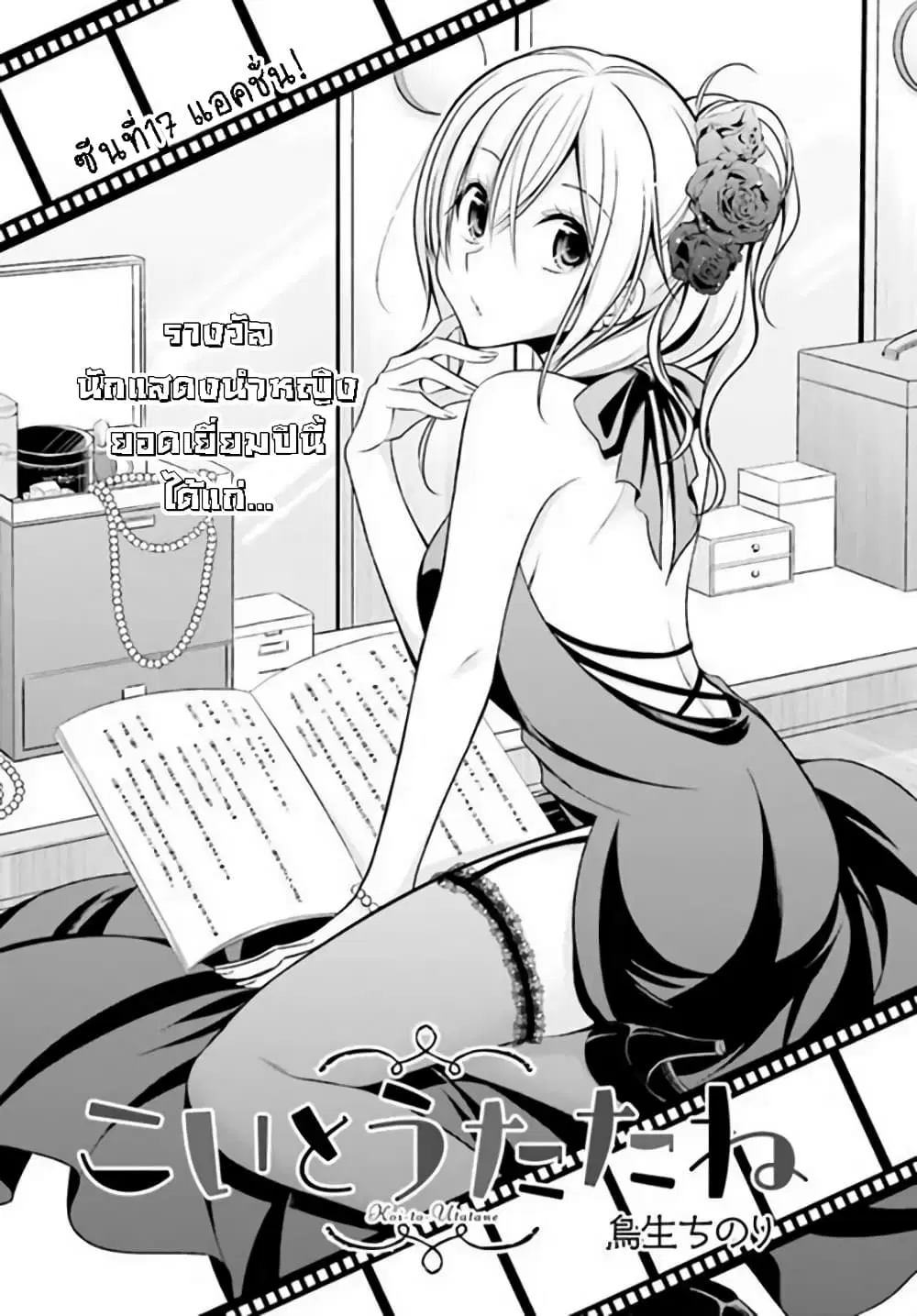 Koi to Utatane ตอนที่ 17 หน้า 2