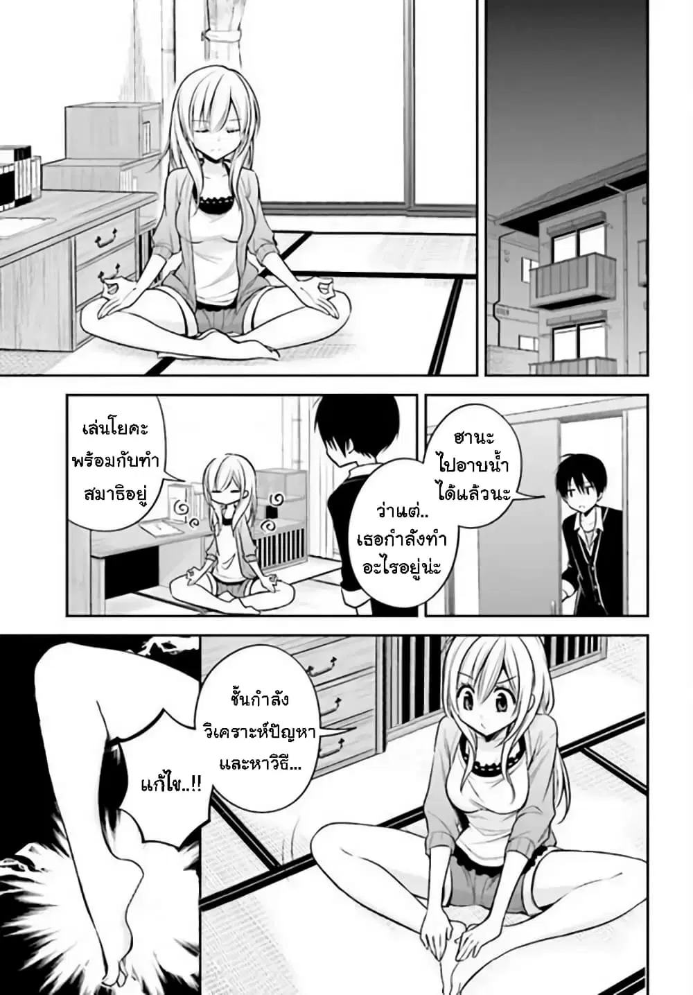 Koi to Utatane ตอนที่ 17 หน้า 3