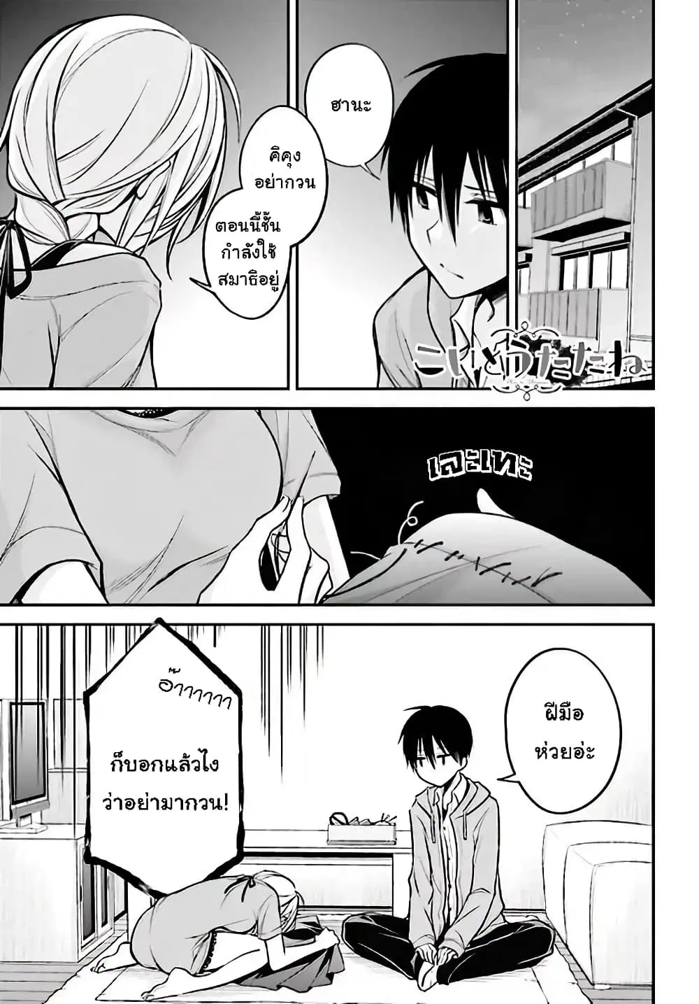 Koi to Utatane ตอนที่ 18 หน้า 1