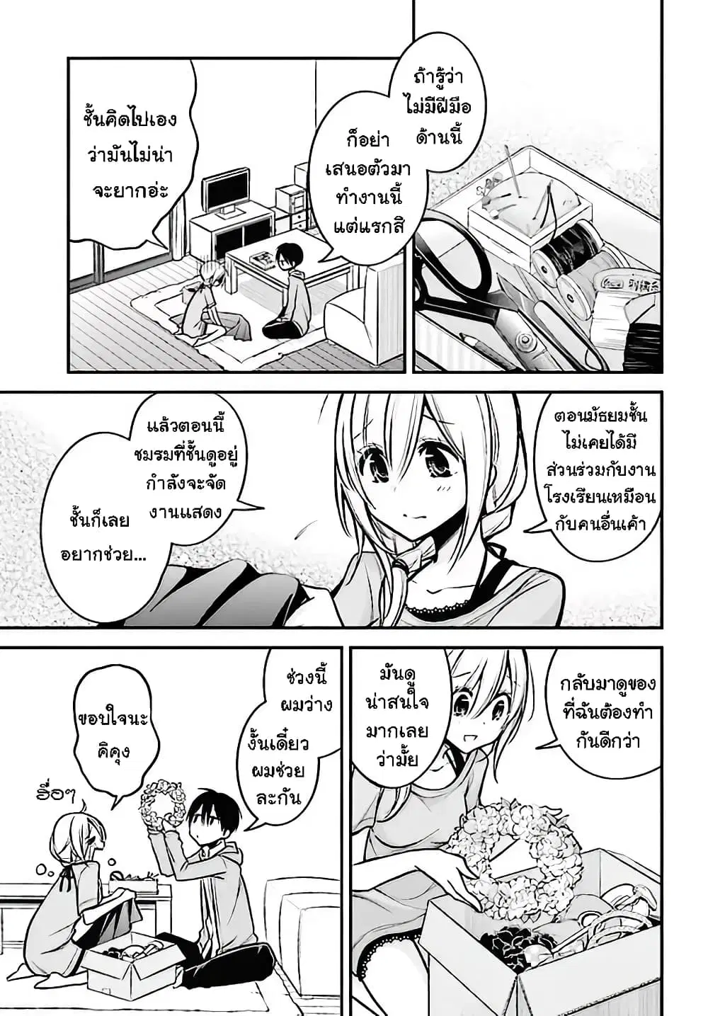 Koi to Utatane ตอนที่ 18 หน้า 3