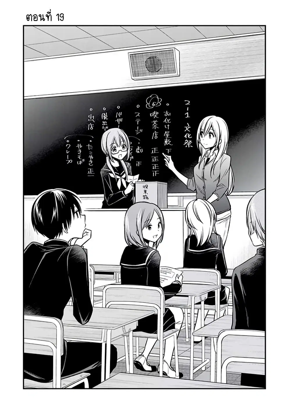 Koi to Utatane ตอนที่ 19 หน้า 1