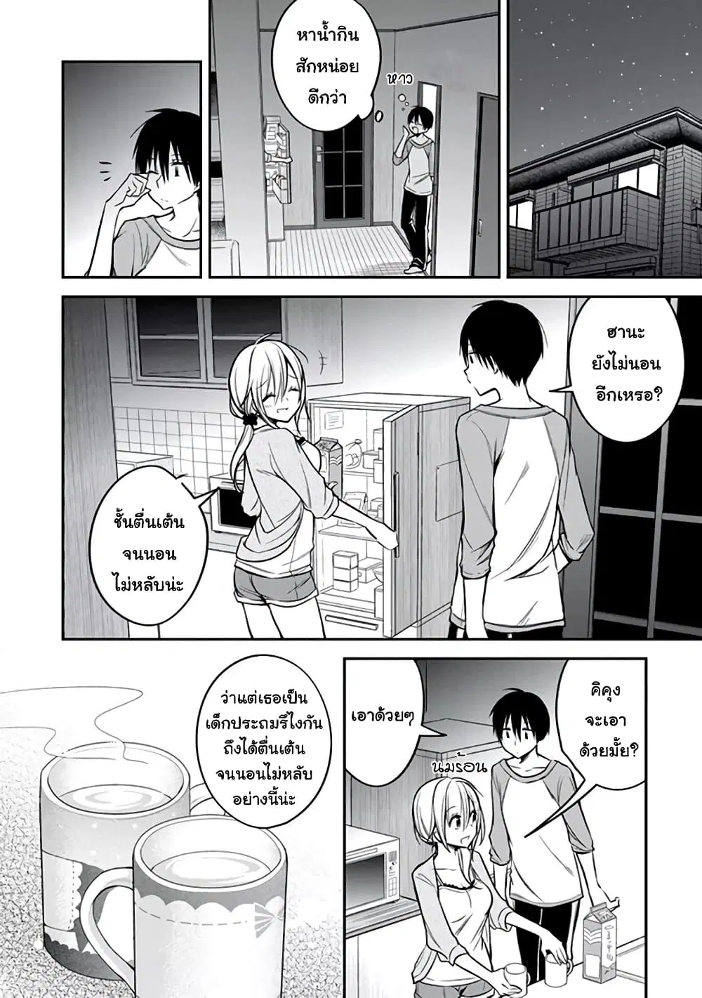 Koi to Utatane ตอนที่ 19 หน้า 2