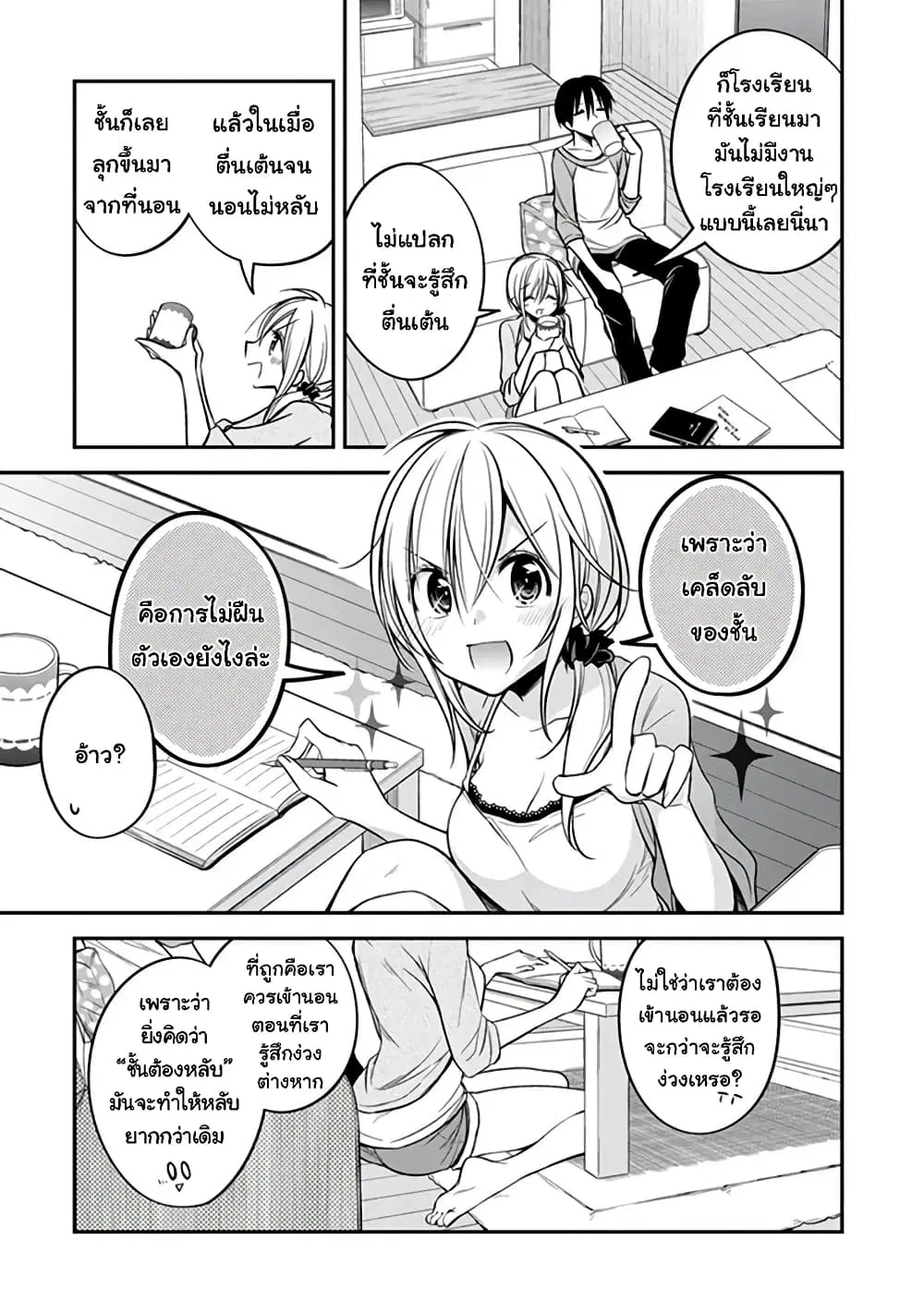 Koi to Utatane ตอนที่ 19 หน้า 3