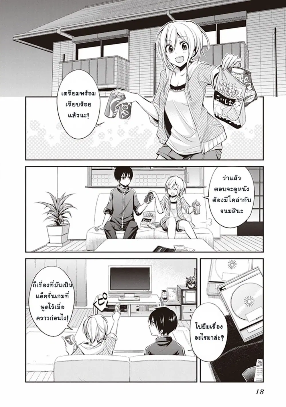 Koi to Utatane ตอนที่ 2 หน้า 2