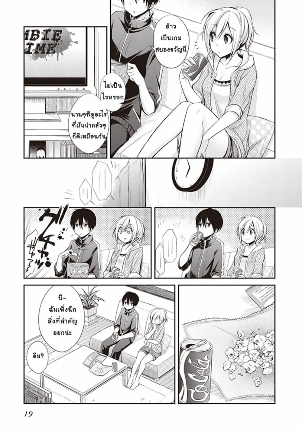 Koi to Utatane ตอนที่ 2 หน้า 3