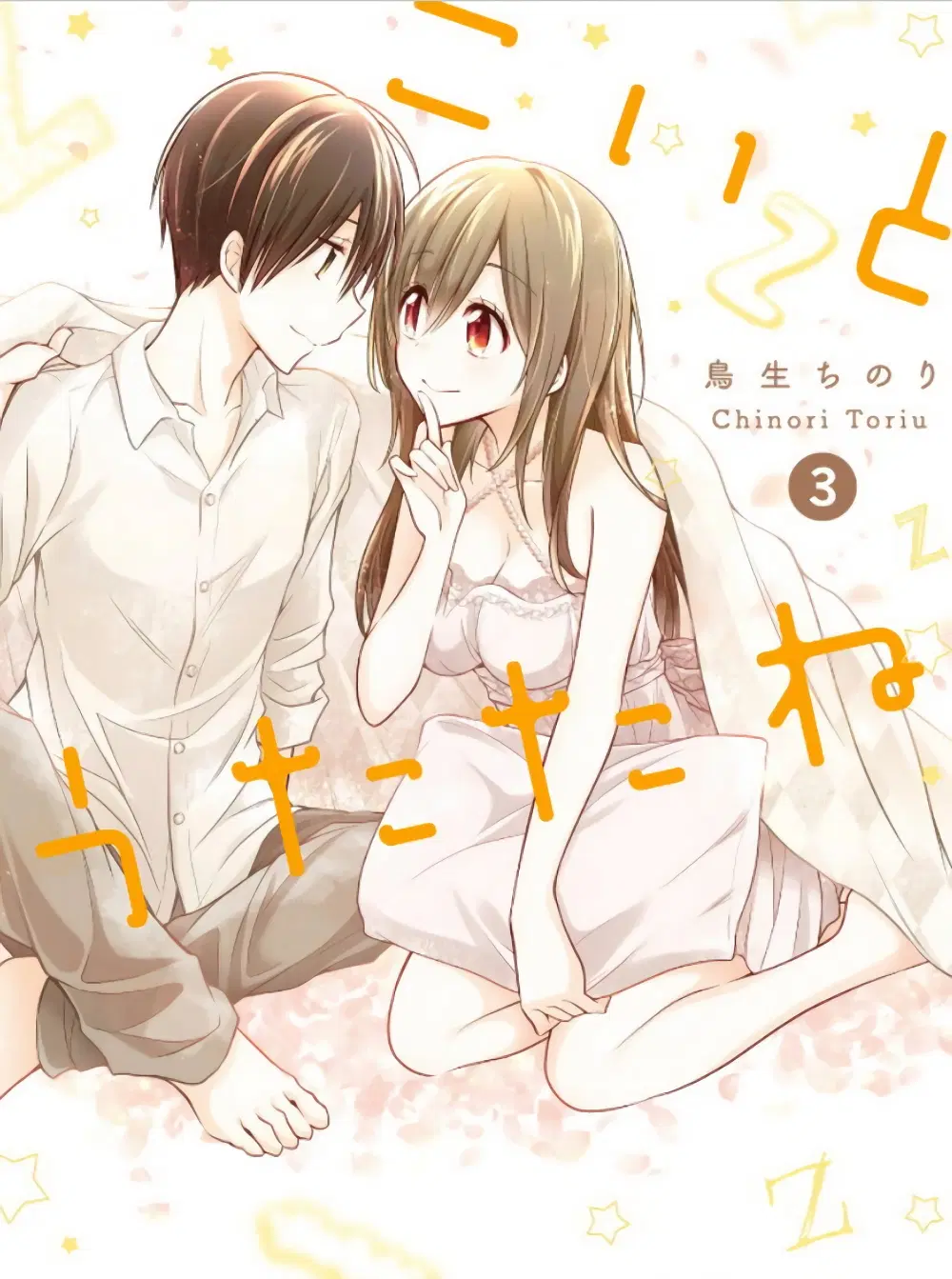 Koi to Utatane ตอนที่ 20 หน้า 1
