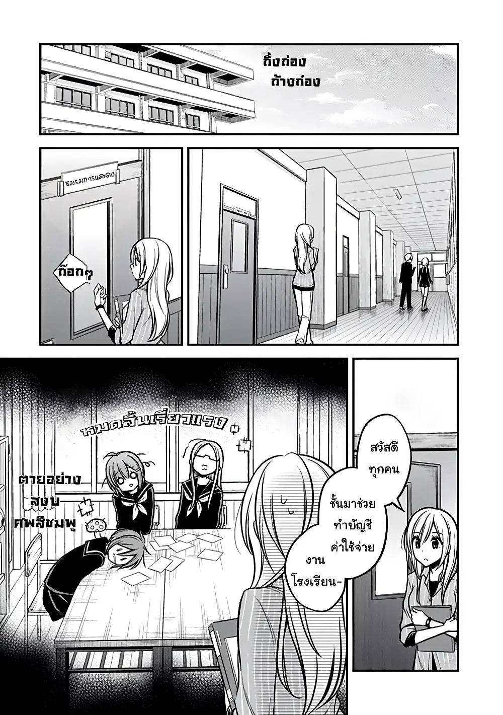 Koi to Utatane ตอนที่ 20 หน้า 2