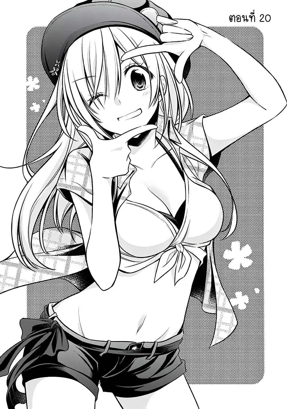 Koi to Utatane ตอนที่ 20 หน้า 3