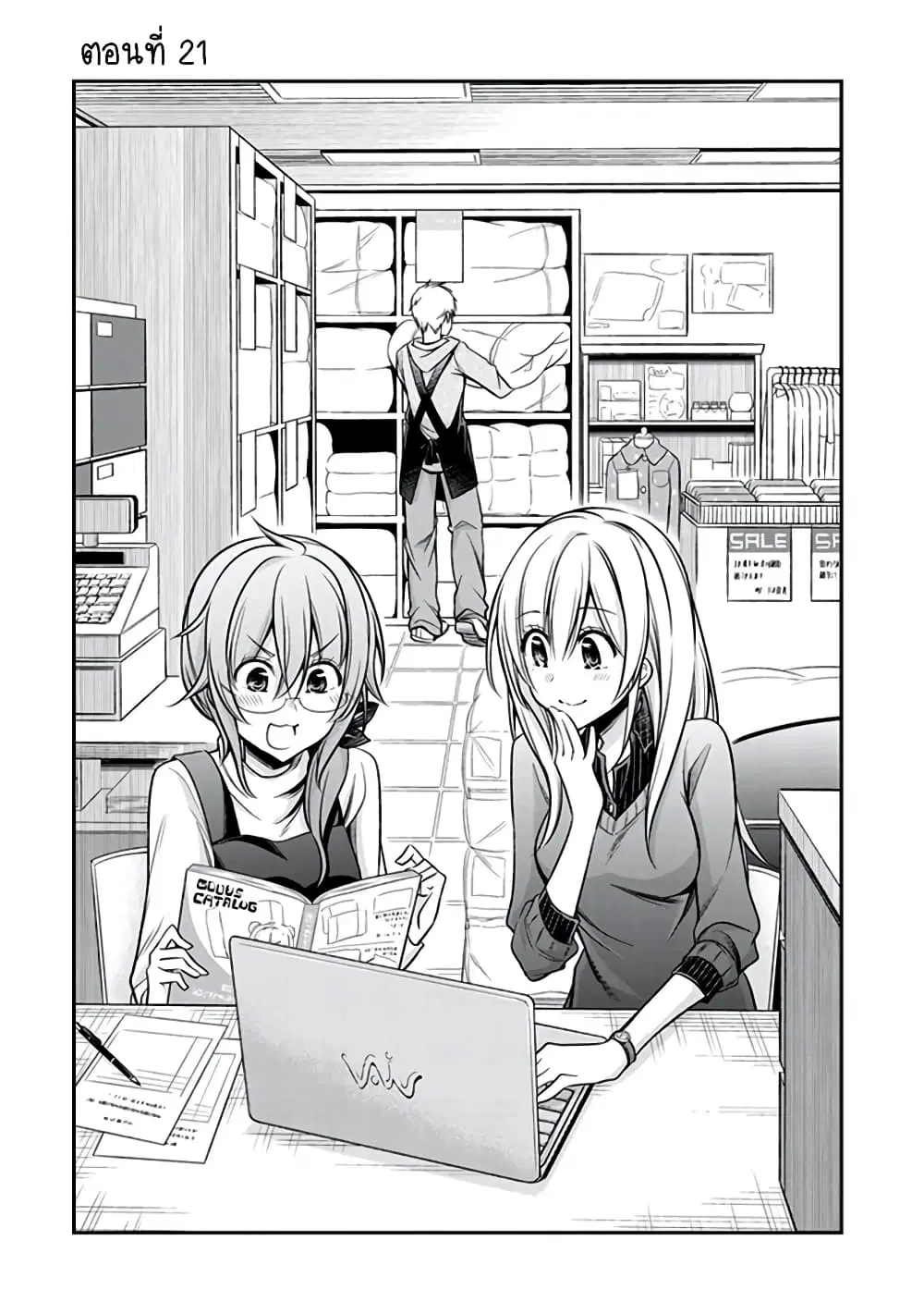 Koi to Utatane ตอนที่ 21 หน้า 1