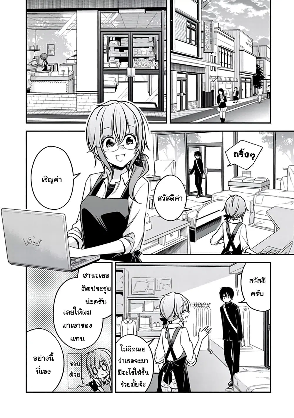 Koi to Utatane ตอนที่ 21 หน้า 2