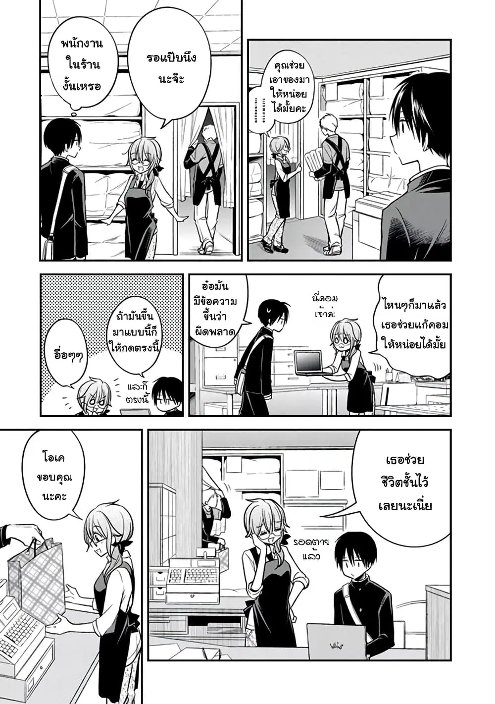 Koi to Utatane ตอนที่ 21 หน้า 3