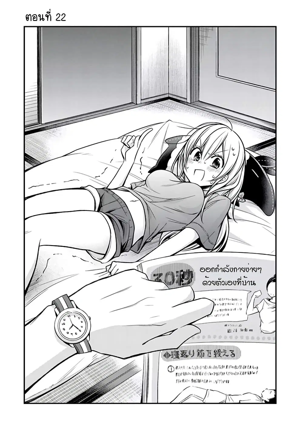 Koi to Utatane ตอนที่ 22 หน้า 1