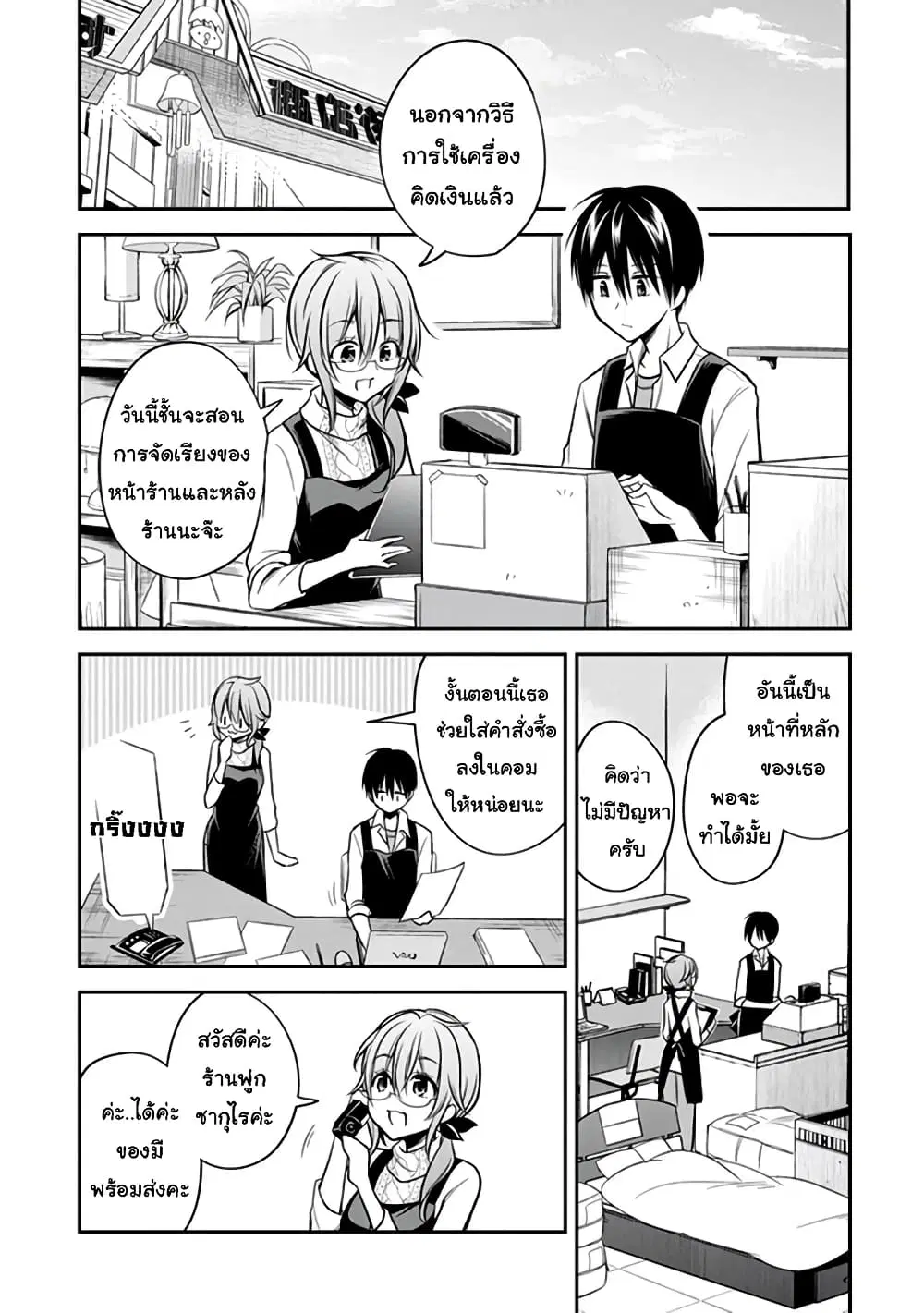 Koi to Utatane ตอนที่ 22 หน้า 2