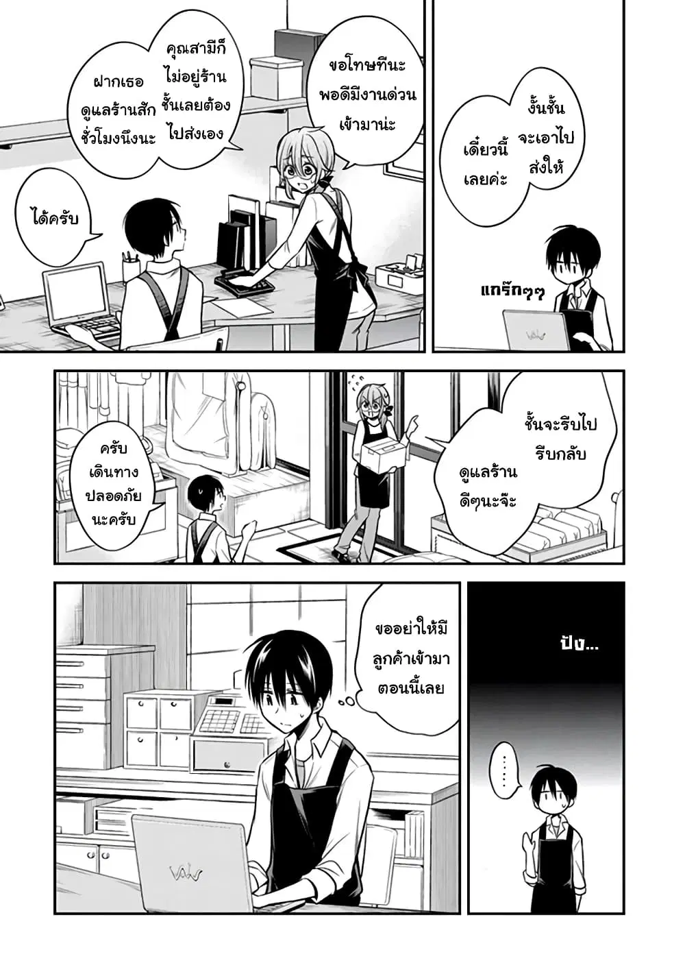 Koi to Utatane ตอนที่ 22 หน้า 3