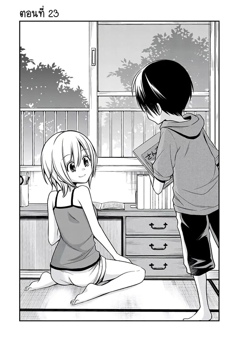 Koi to Utatane ตอนที่ 23 หน้า 1