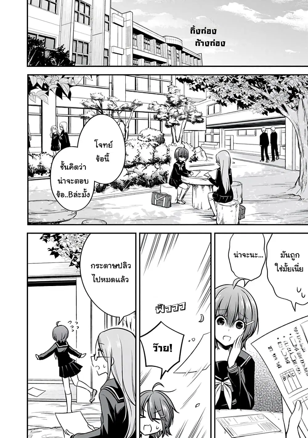 Koi to Utatane ตอนที่ 23 หน้า 2