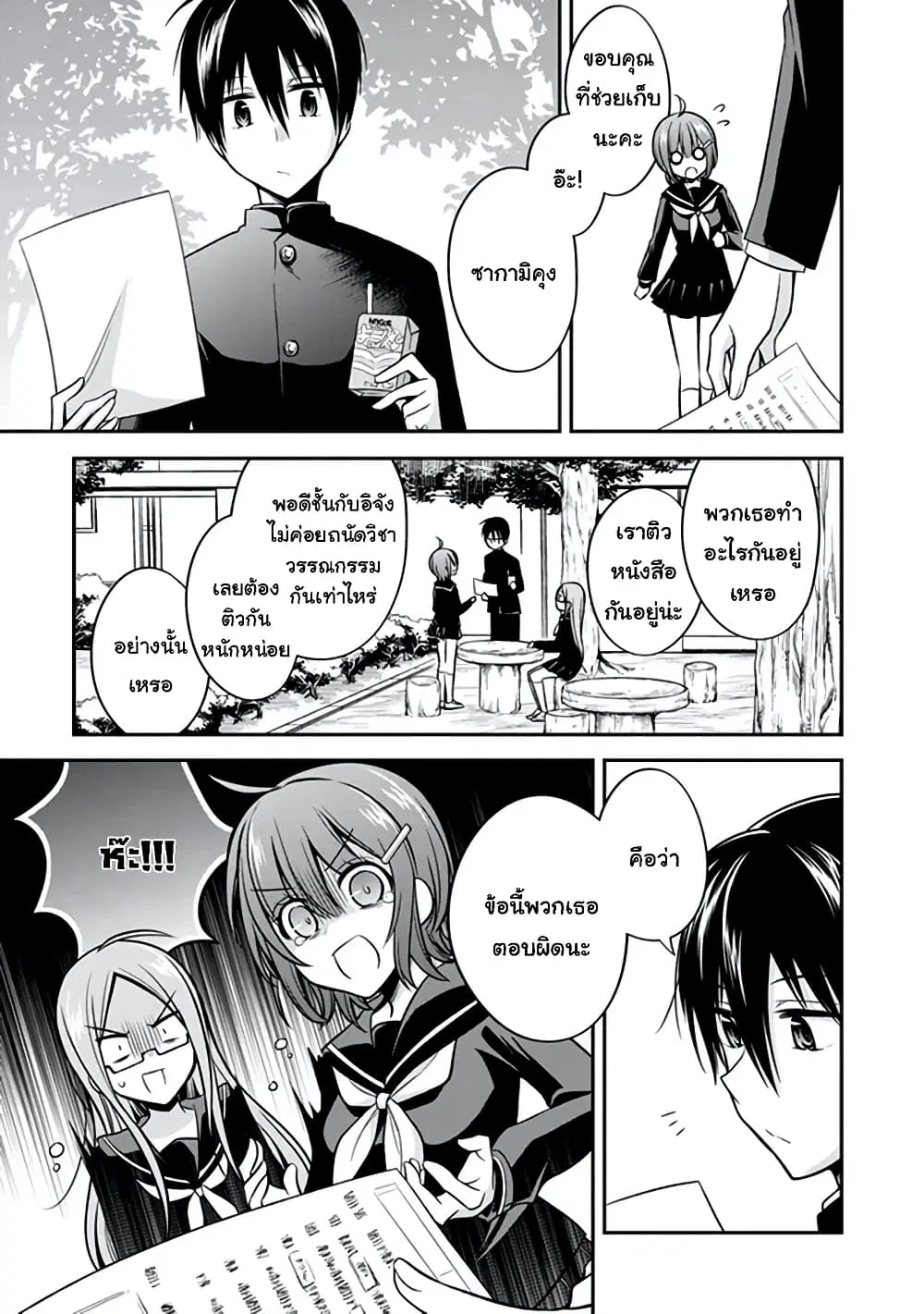 Koi to Utatane ตอนที่ 23 หน้า 3
