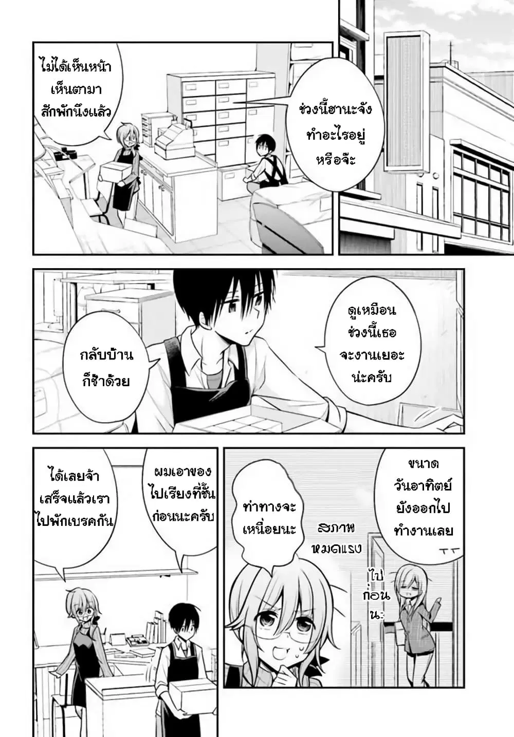 Koi to Utatane ตอนที่ 24 หน้า 2