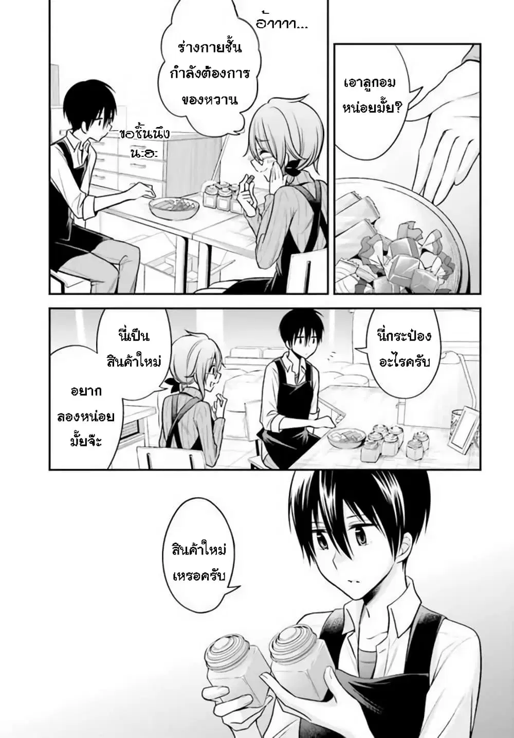 Koi to Utatane ตอนที่ 24 หน้า 3