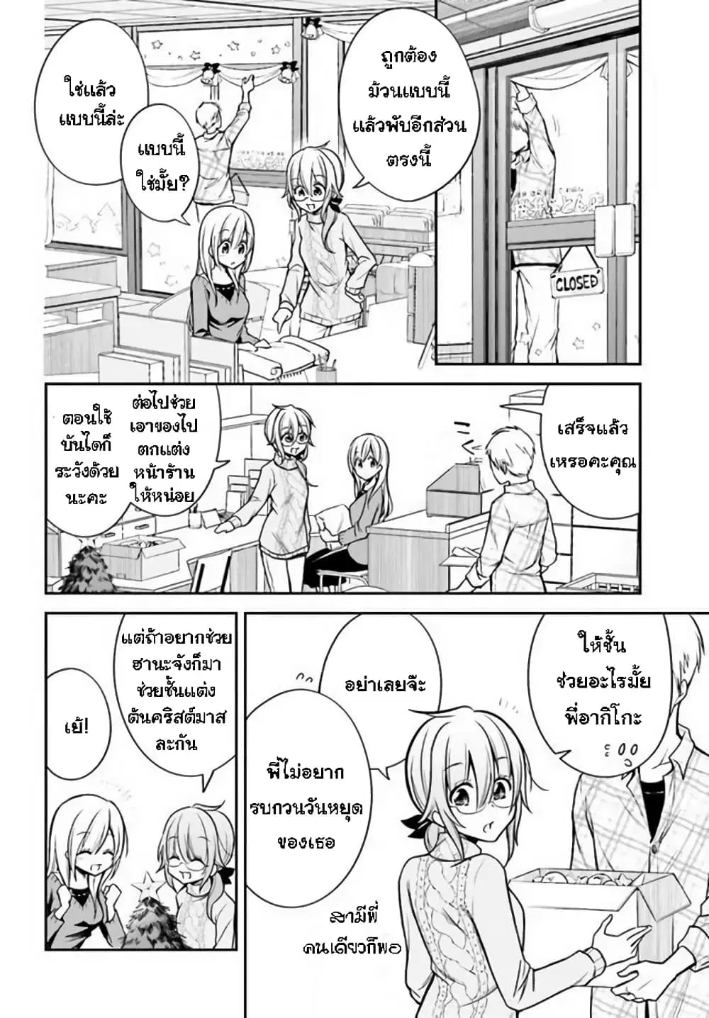 Koi to Utatane ตอนที่ 25 หน้า 2
