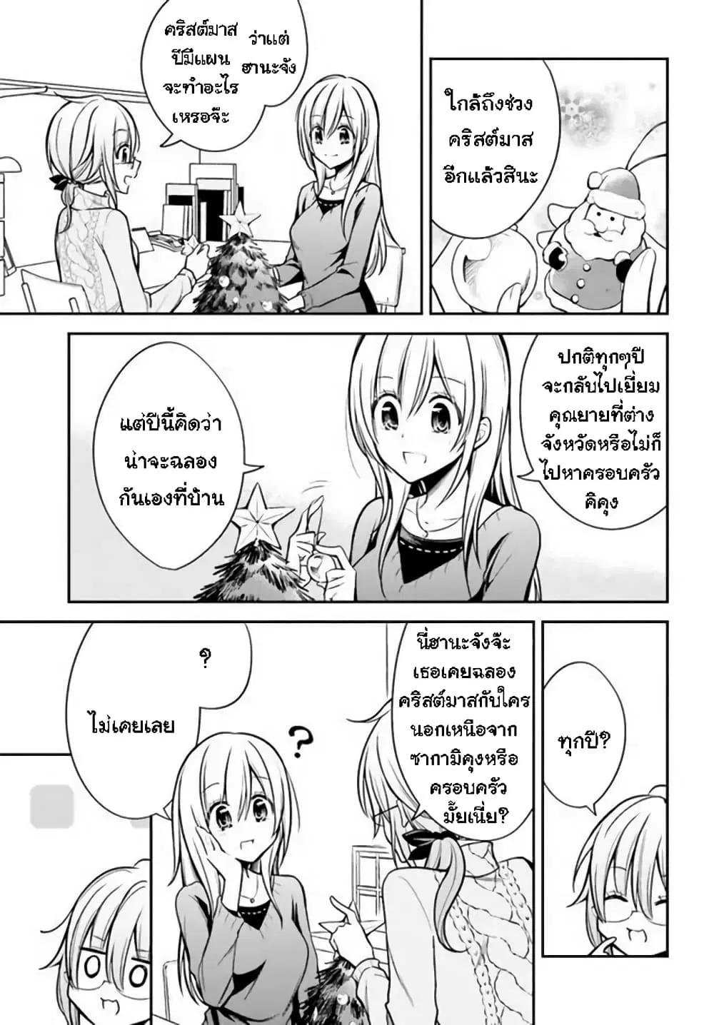 Koi to Utatane ตอนที่ 25 หน้า 3