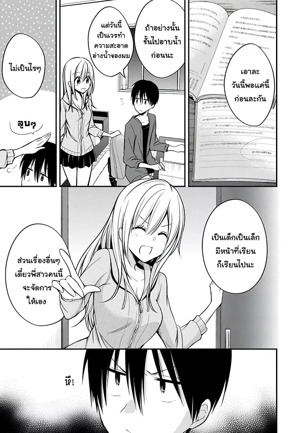 Koi to Utatane ตอนที่ 26 หน้า 1