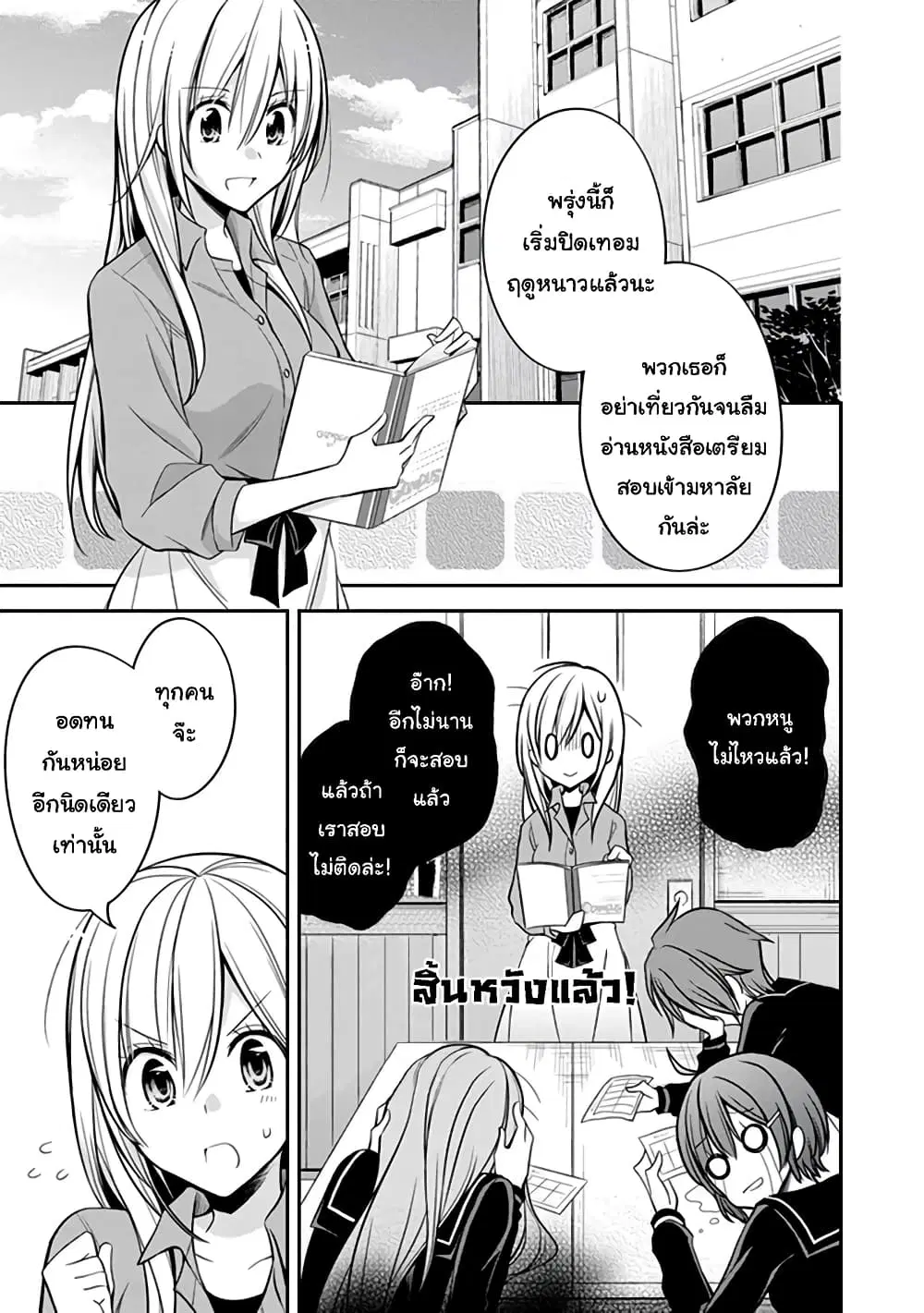 Koi to Utatane ตอนที่ 26 หน้า 3