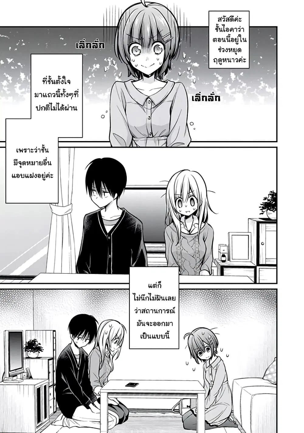 Koi to Utatane ตอนที่ 27 หน้า 1