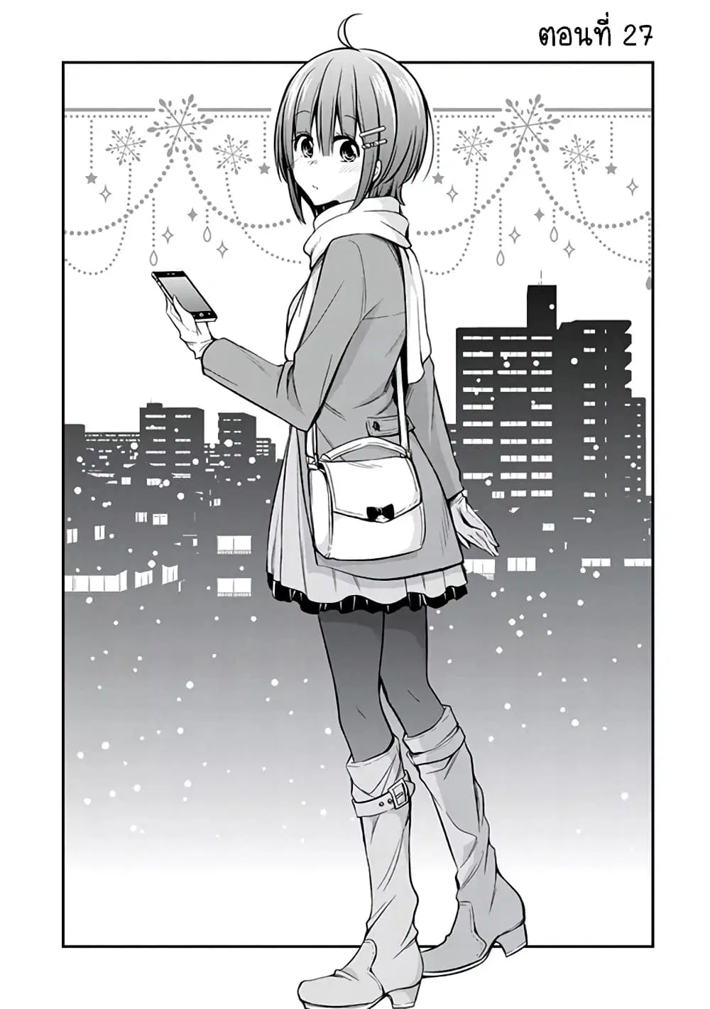 Koi to Utatane ตอนที่ 27 หน้า 2