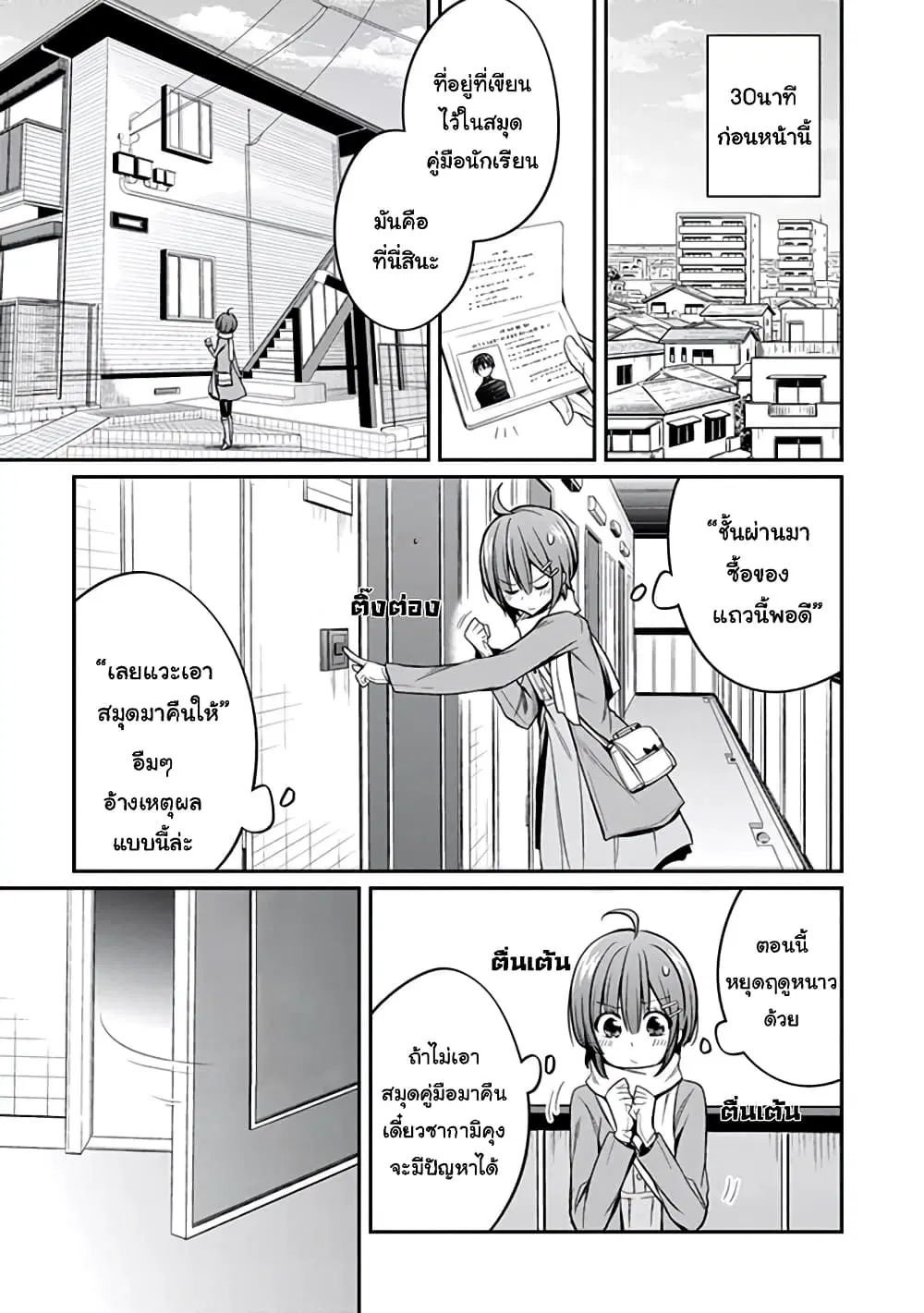 Koi to Utatane ตอนที่ 27 หน้า 3