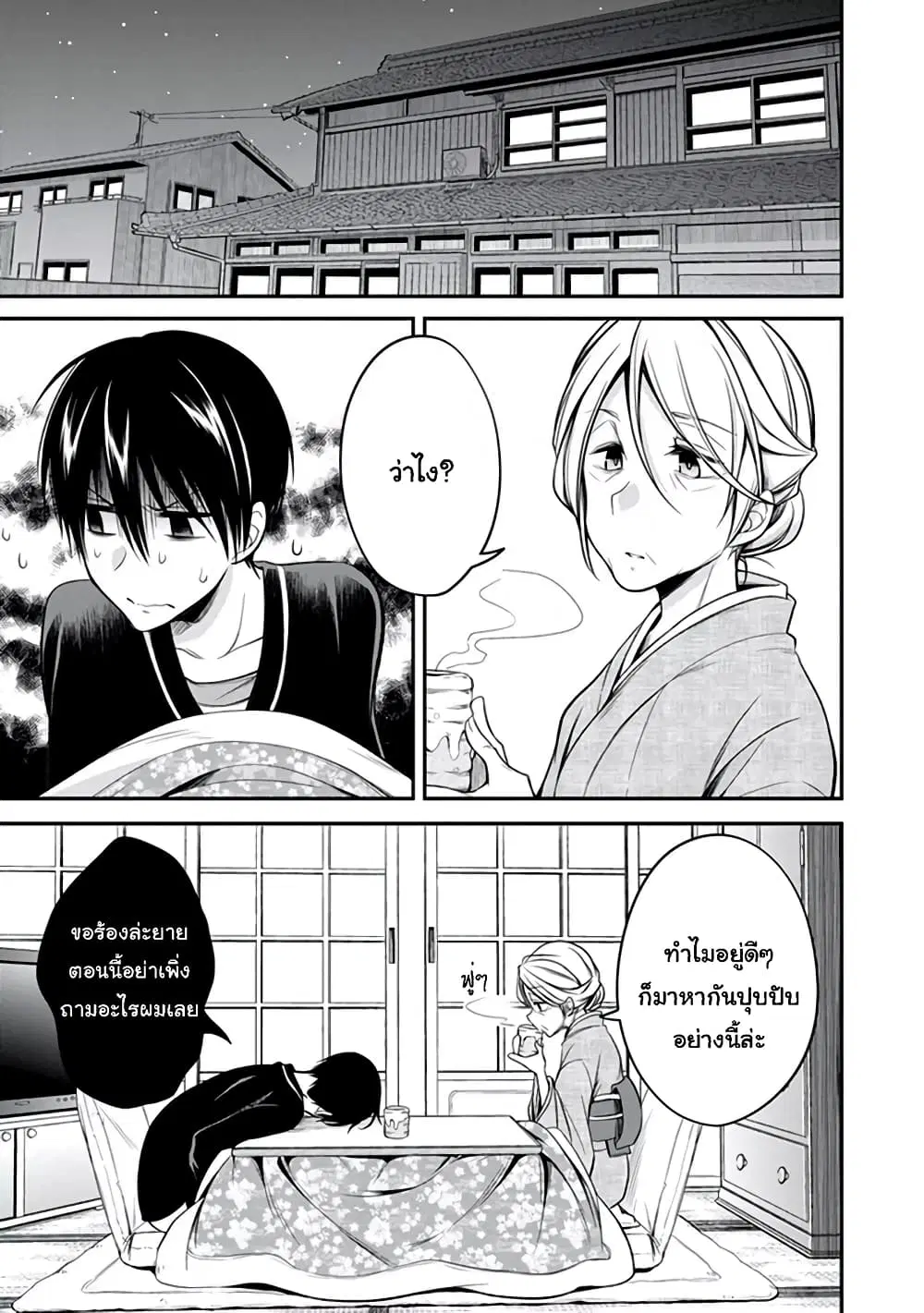 Koi to Utatane ตอนที่ 28 หน้า 1