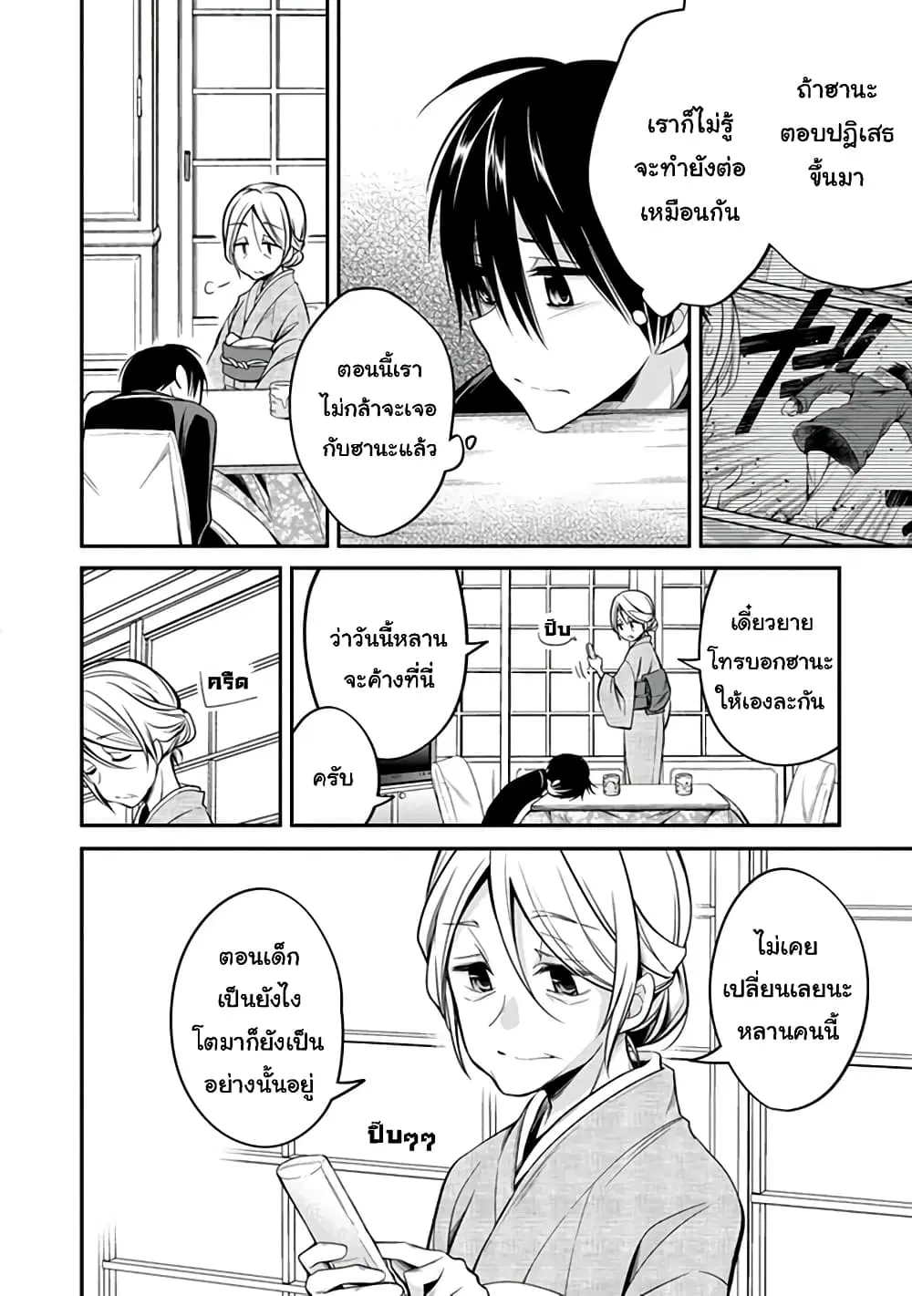 Koi to Utatane ตอนที่ 28 หน้า 2