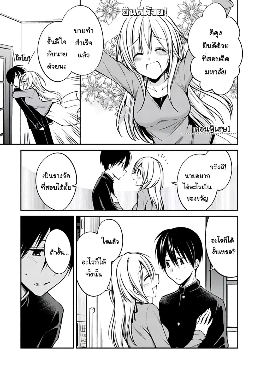 Koi to Utatane ตอนที่ 28.1 หน้า 1