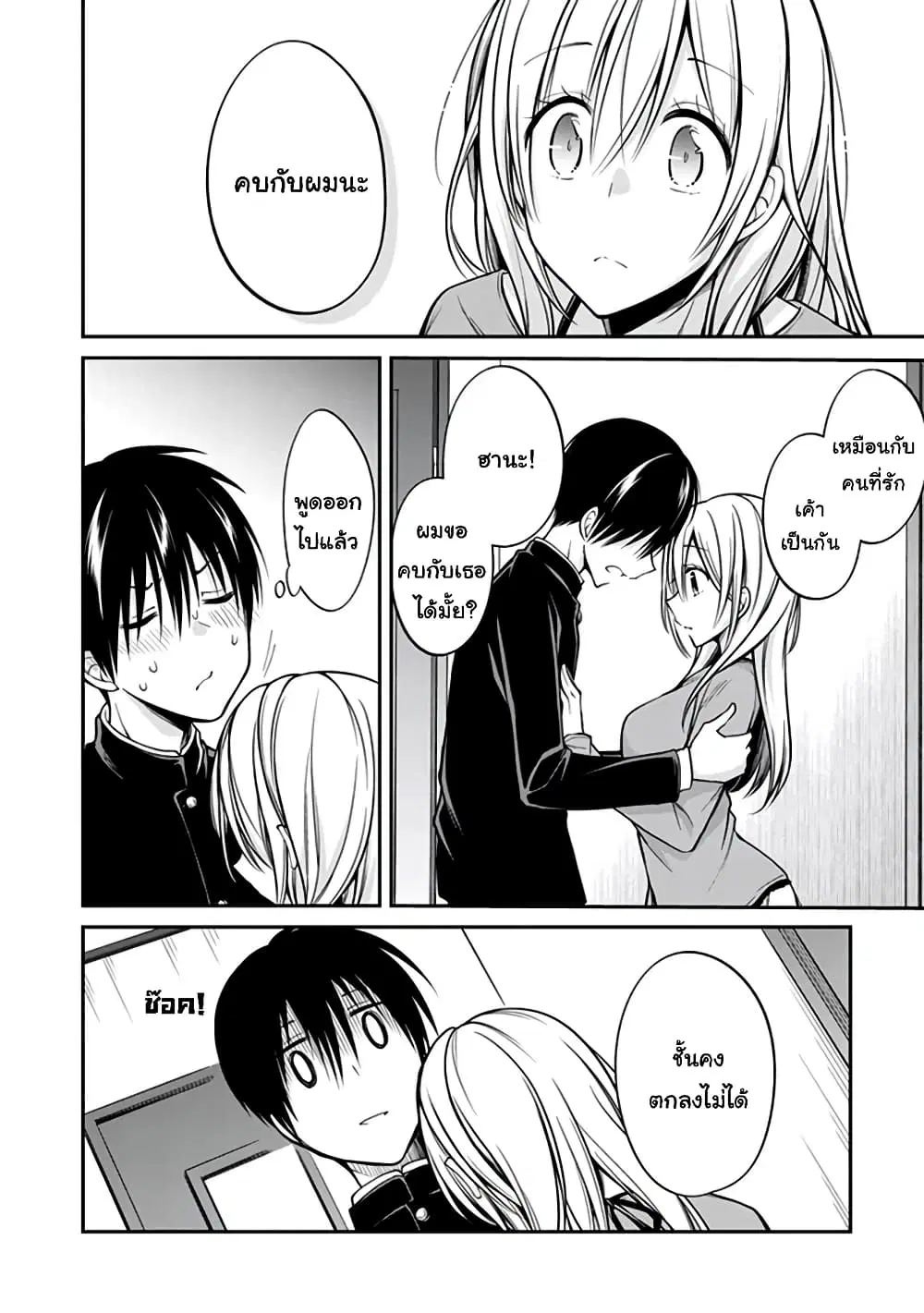 Koi to Utatane ตอนที่ 28.1 หน้า 2