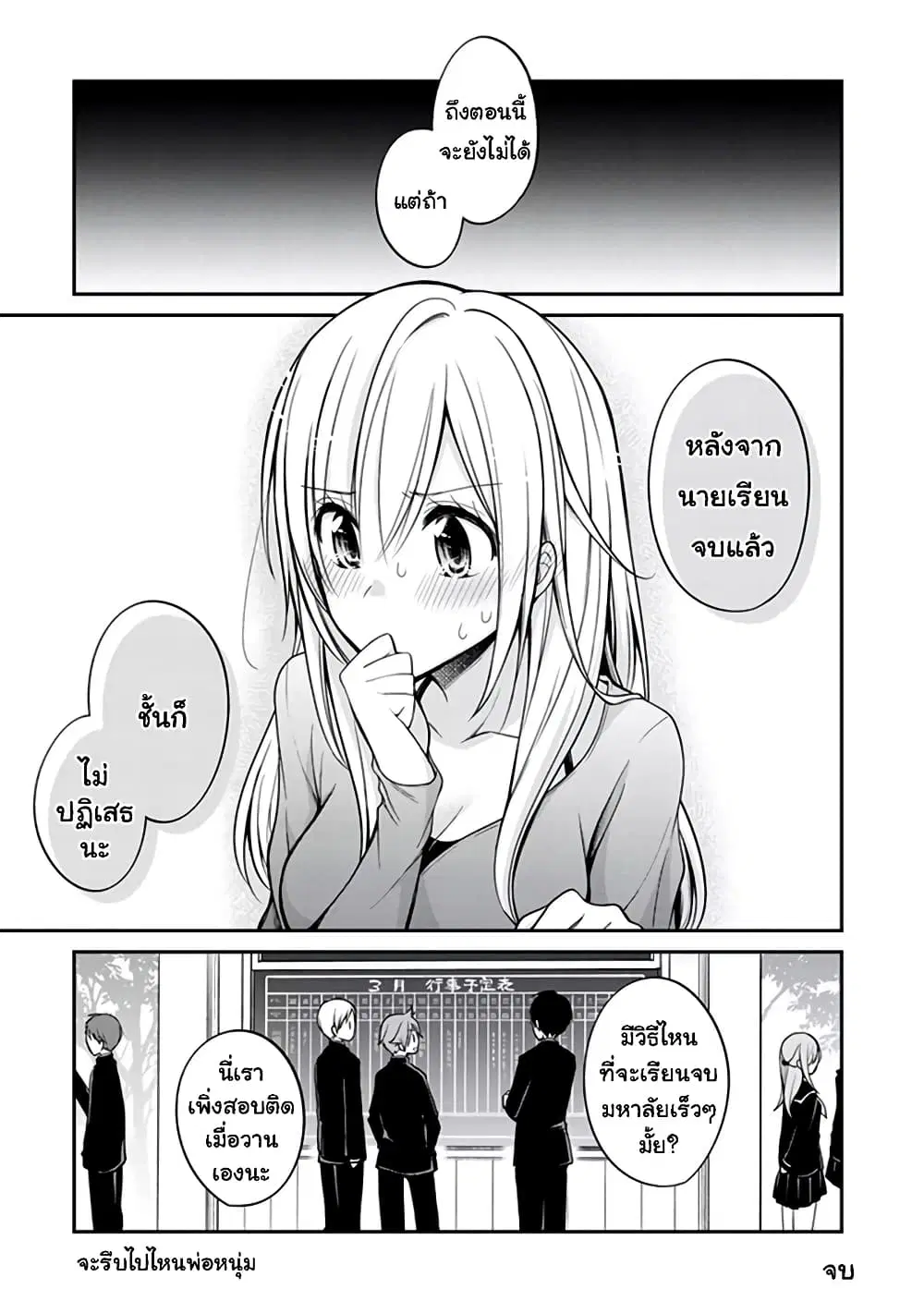 Koi to Utatane ตอนที่ 28.1 หน้า 3