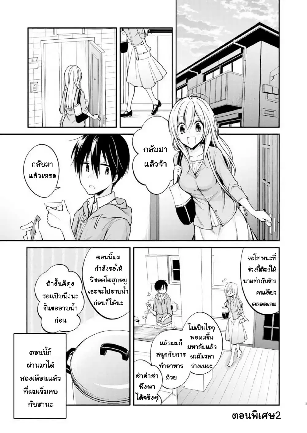 Koi to Utatane ตอนที่ 28.2 หน้า 2