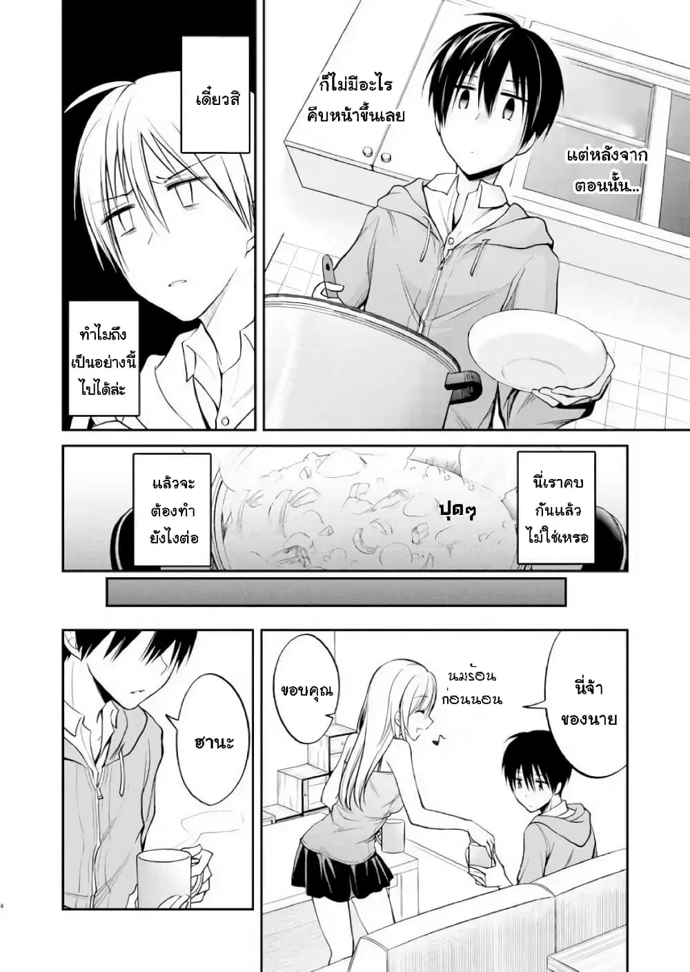 Koi to Utatane ตอนที่ 28.2 หน้า 3