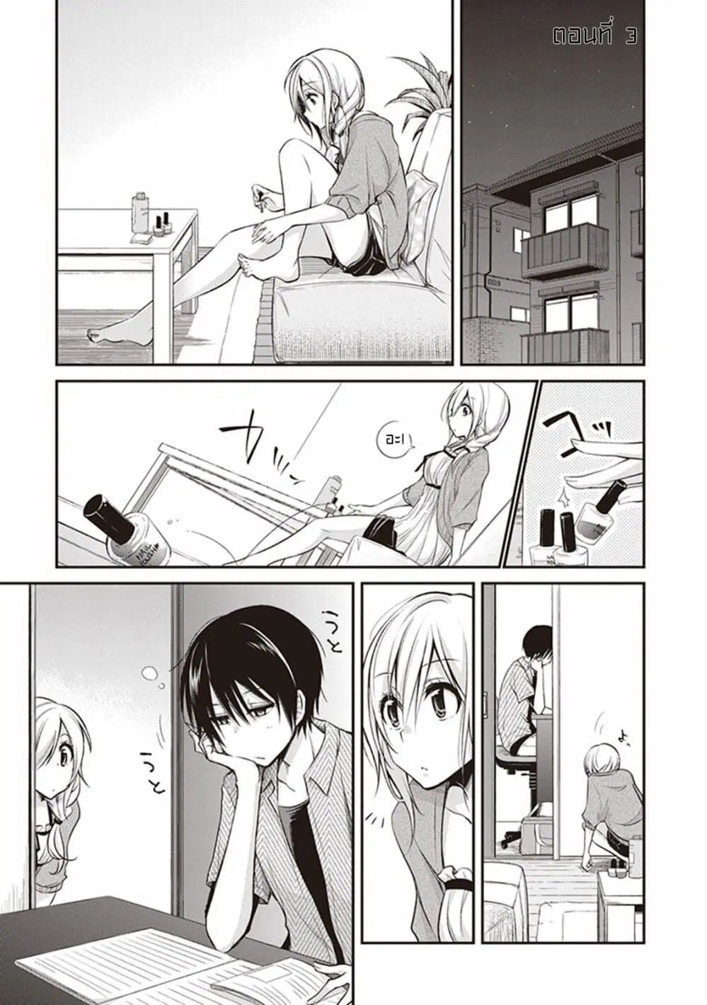 Koi to Utatane ตอนที่ 3 หน้า 1